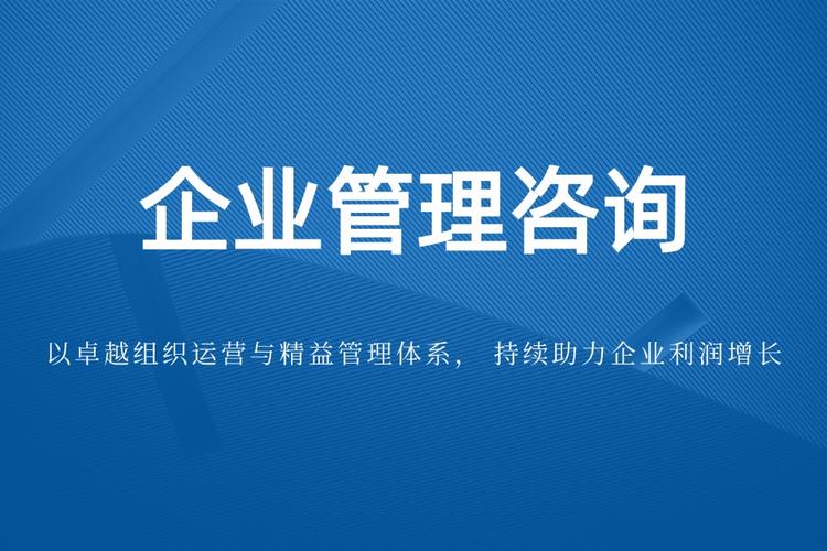 企业管理咨询主要做什么?新易咨询来解答